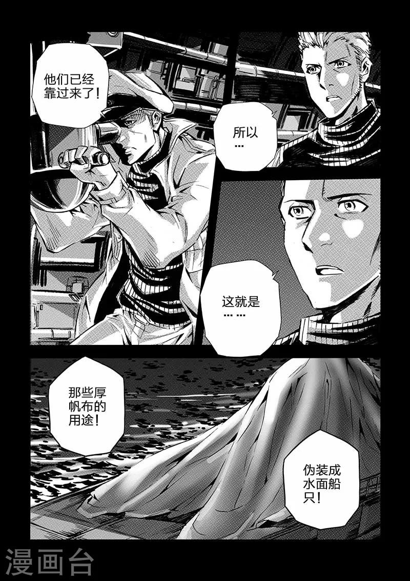 🍹海狼U-37 第46话 第12页