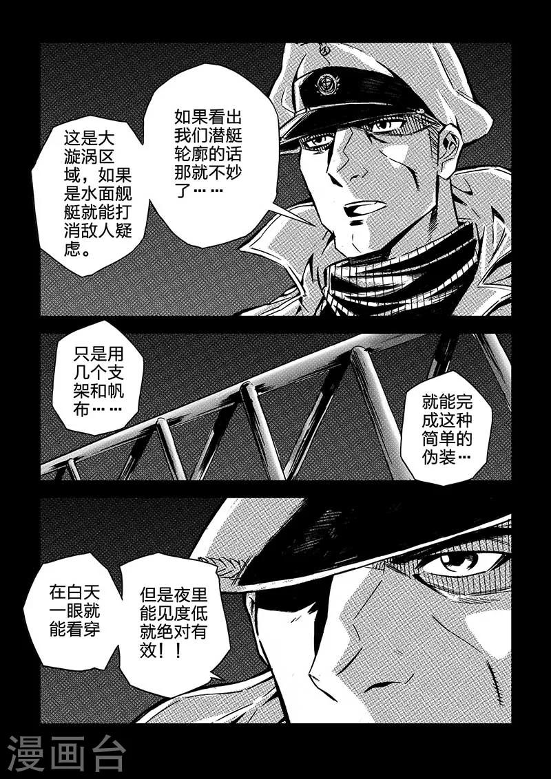 🍹海狼U-37 第46话 第13页