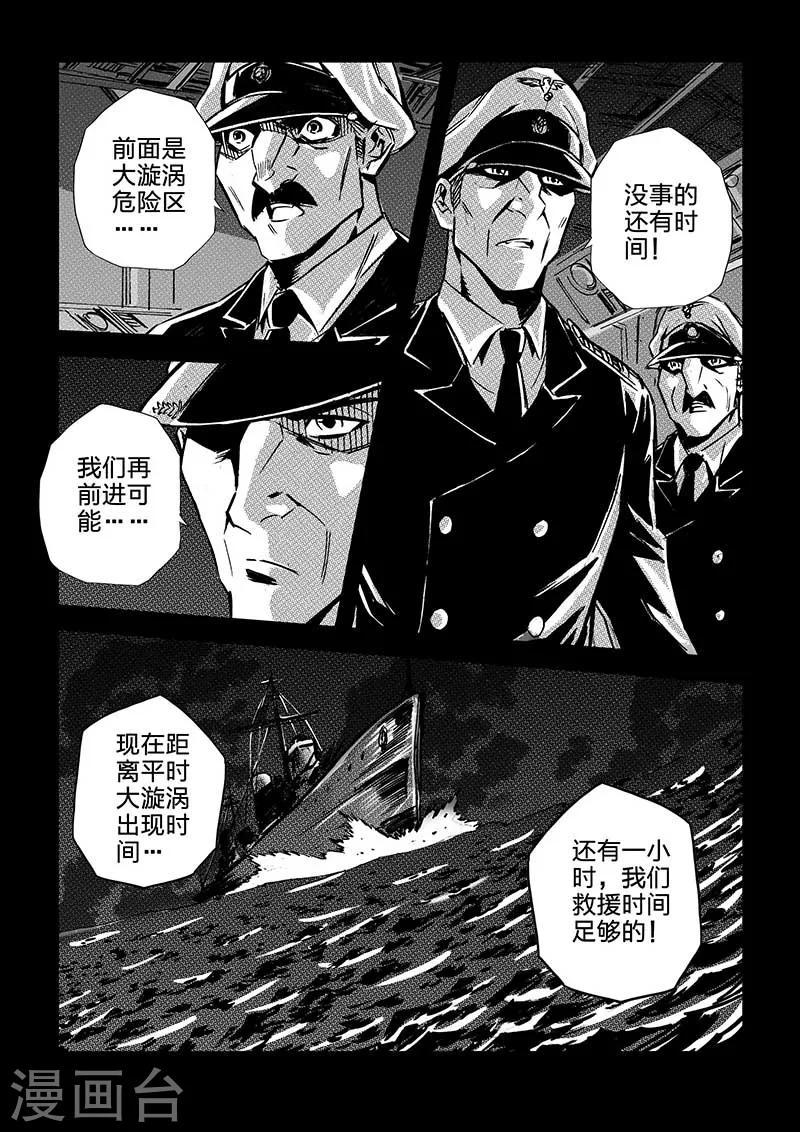 🍹海狼U-37 第46话 第14页