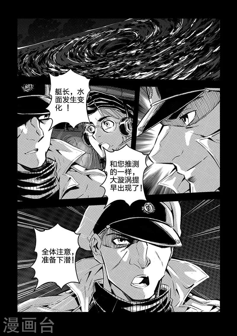 🍹海狼U-37 第46话 第15页