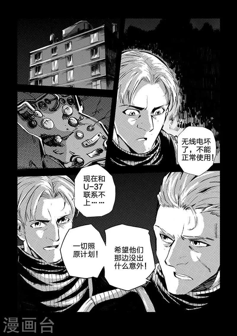 🍹海狼U-37 第46话 第17页