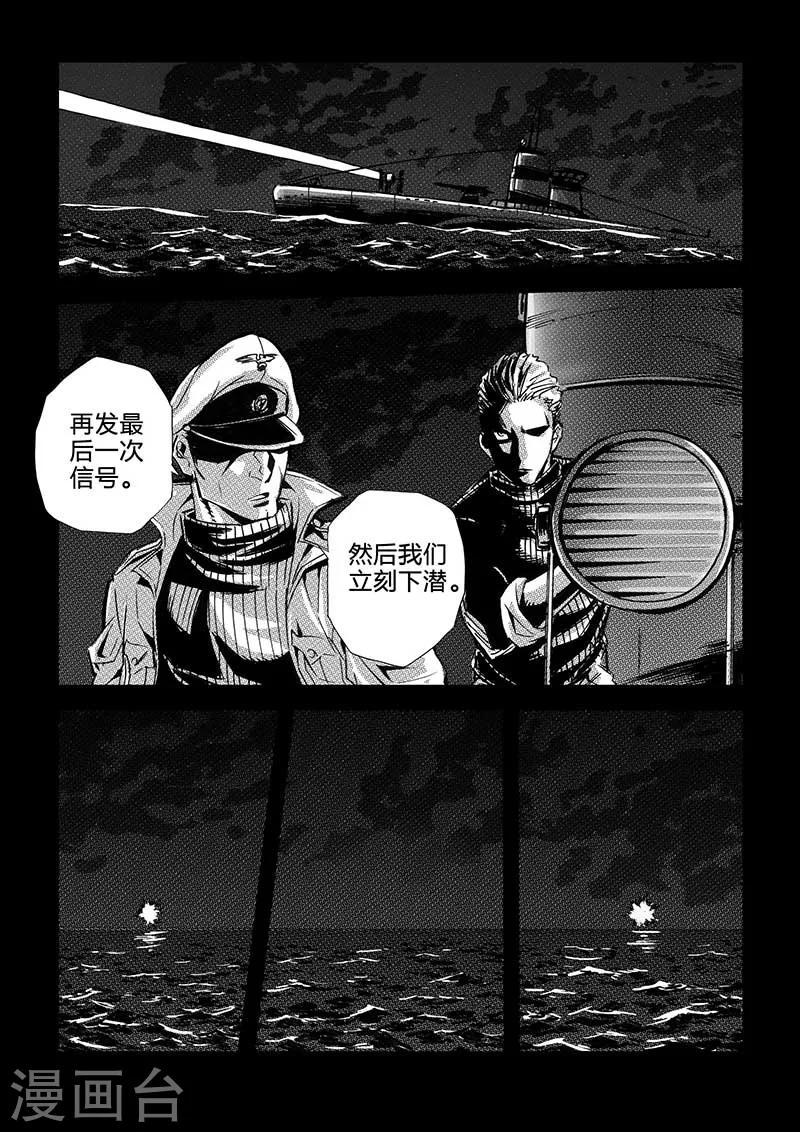 🍹海狼U-37 第46话 第4页