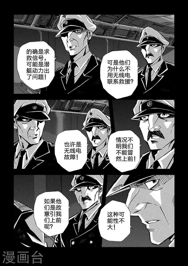 🍹海狼U-37 第46话 第5页