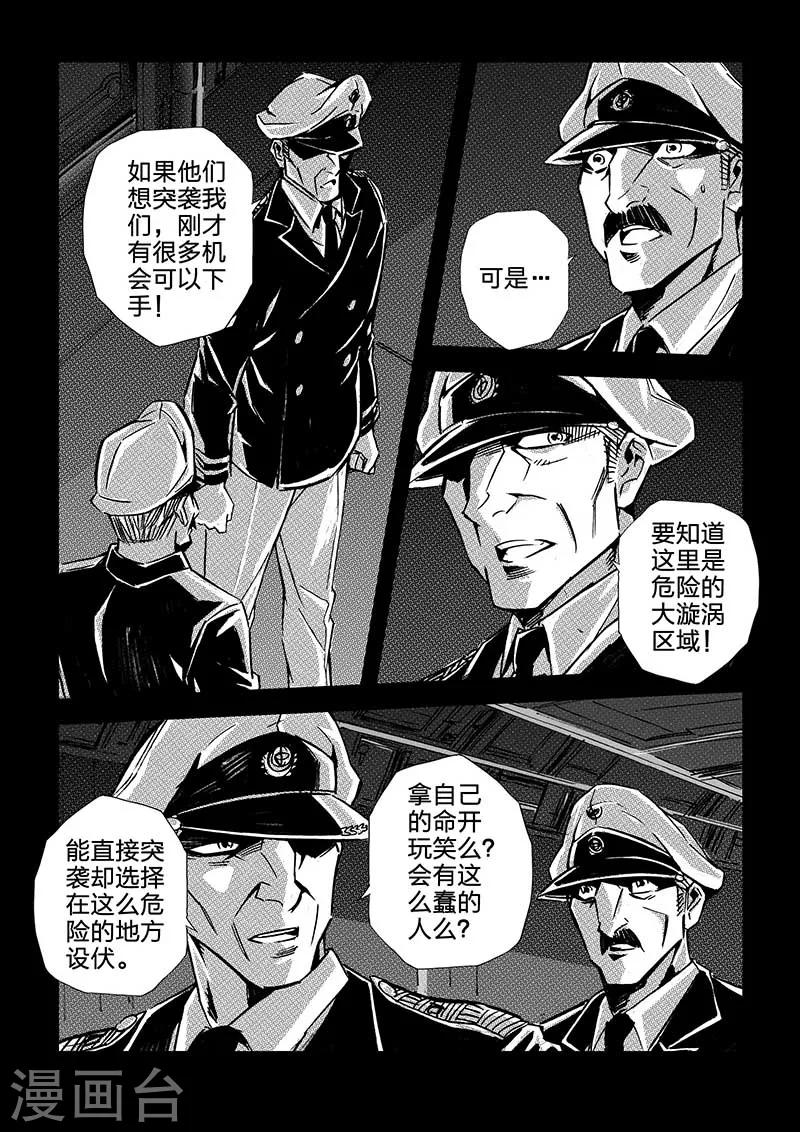 🍹海狼U-37 第46话 第6页