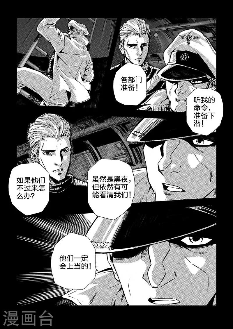 🍹海狼U-37 第46话 第7页