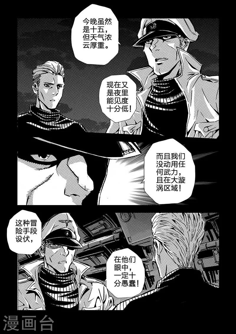🍹海狼U-37 第46话 第8页
