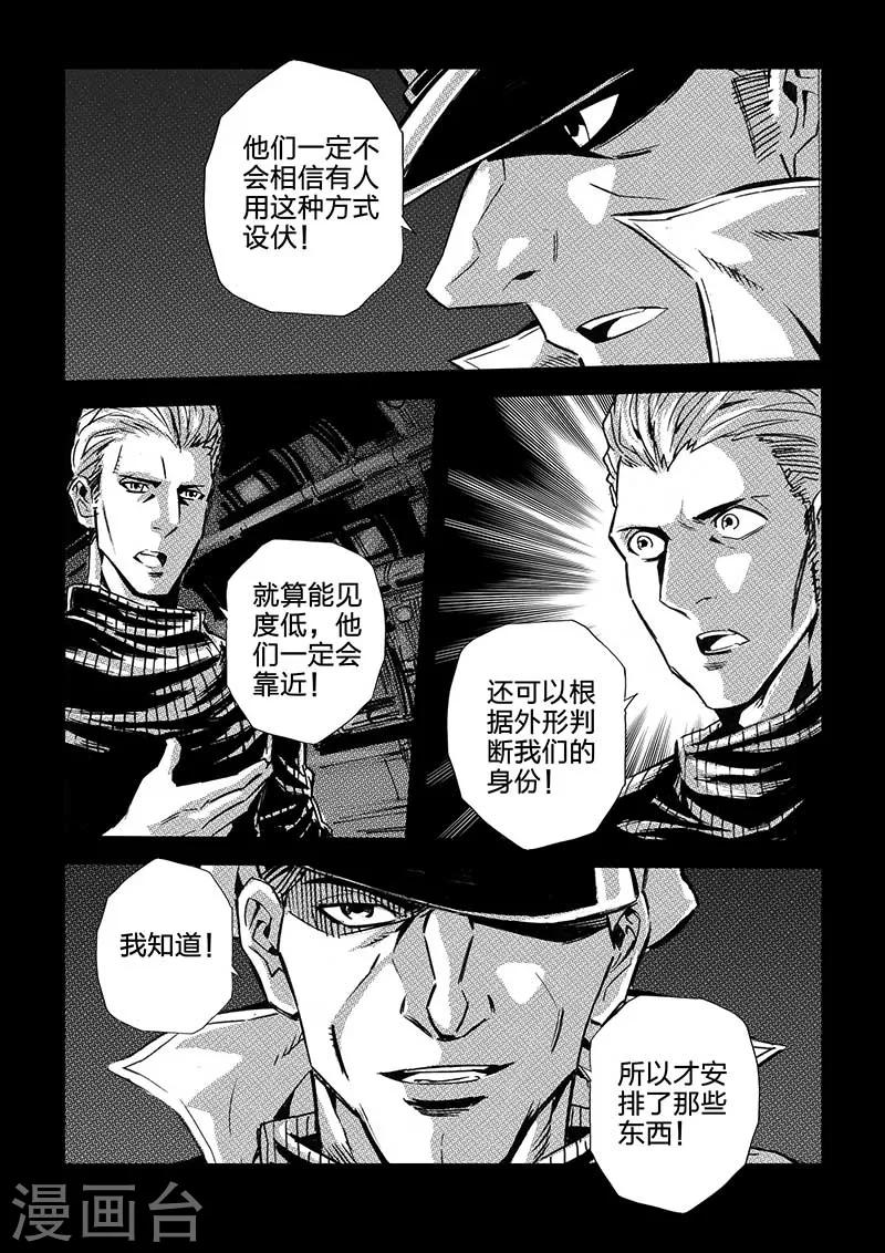 🍹海狼U-37 第46话 第9页