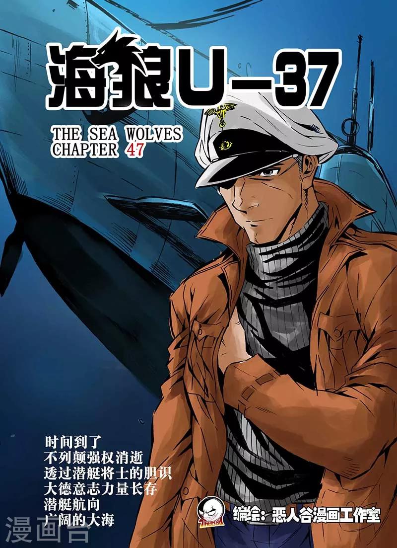 🍹海狼U-37 第48话 第1页