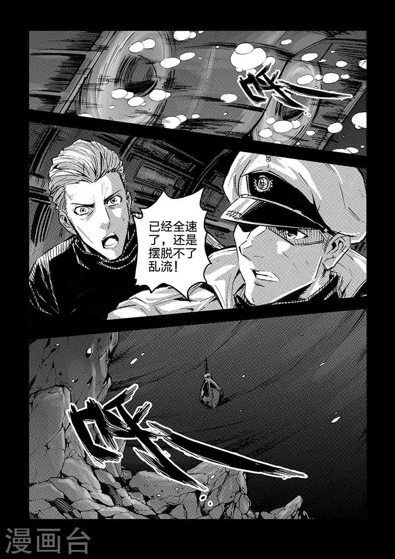 🍹海狼U-37 第48话 第14页