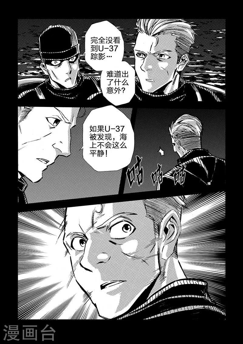 🍹海狼U-37 第48话 第17页