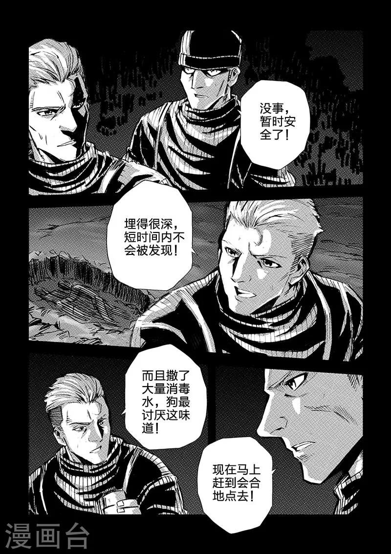 🍹海狼U-37 第48话 第6页