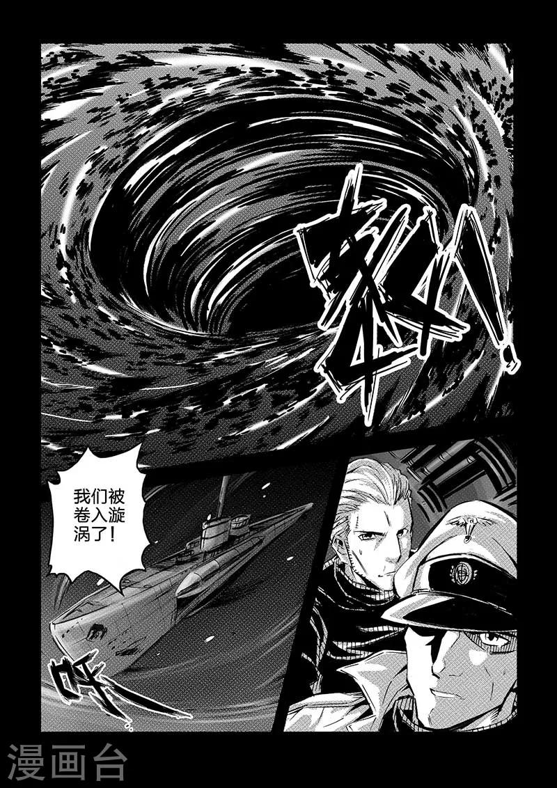 🍹海狼U-37 第48话 第7页