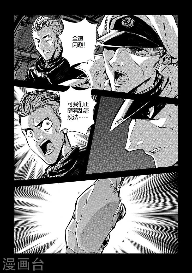 🍹海狼U-37 第48话 第9页