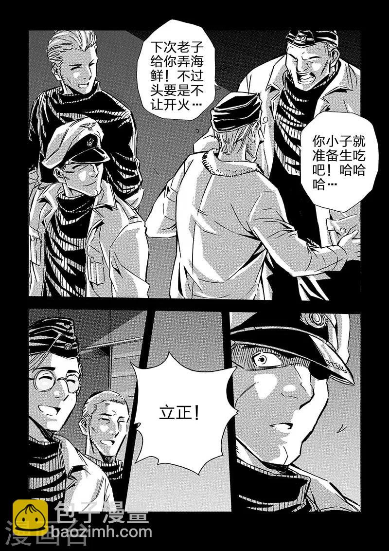 🍹海狼U-37 第50话 第10页