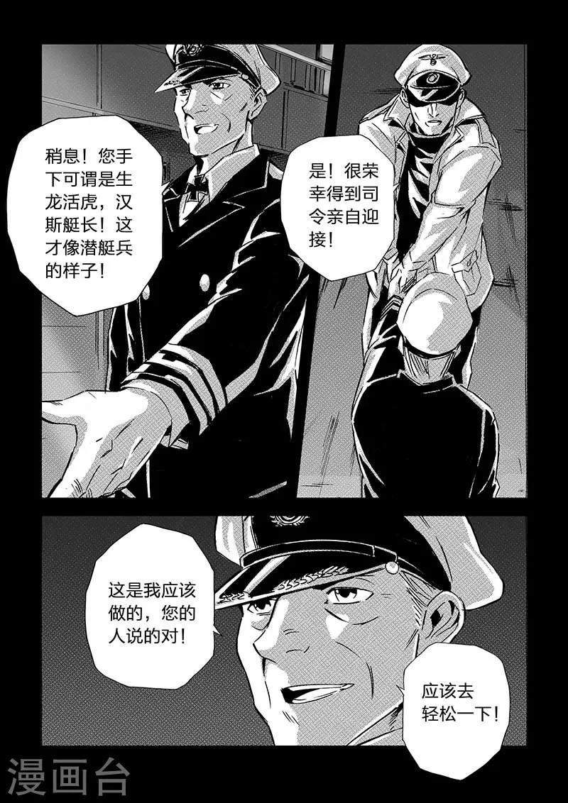 🍹海狼U-37 第50话 第11页