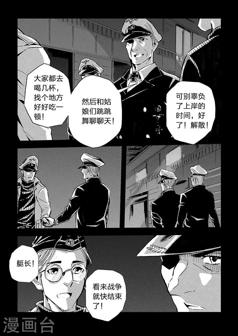 🍹海狼U-37 第50话 第12页