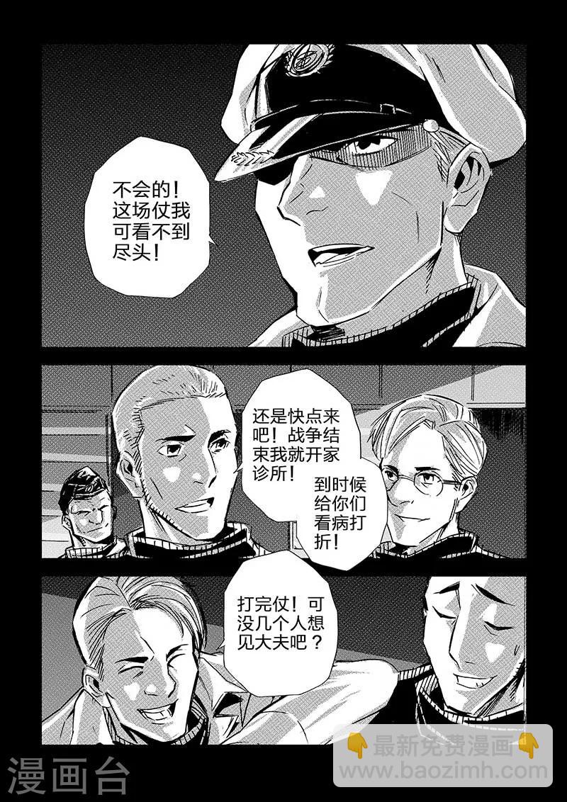 🍹海狼U-37 第50话 第13页