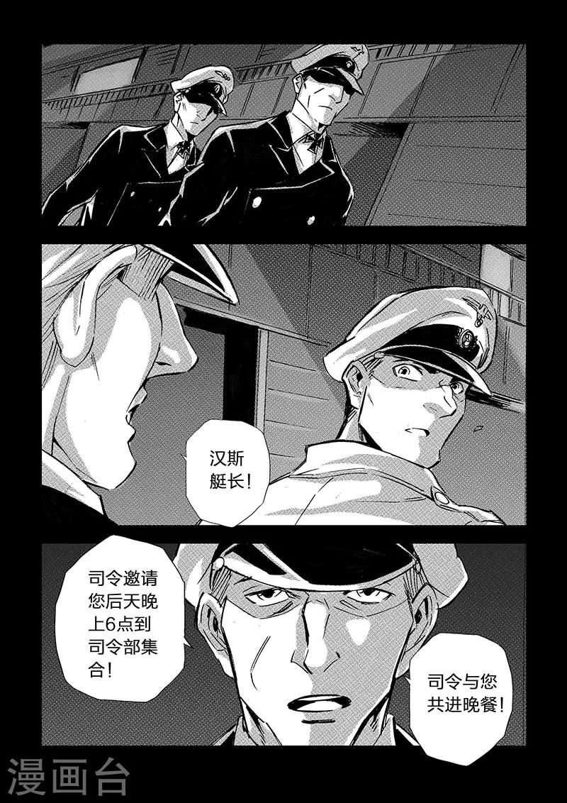 🍹海狼U-37 第50话 第15页