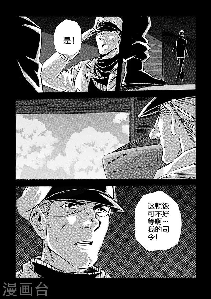 🍹海狼U-37 第50话 第16页