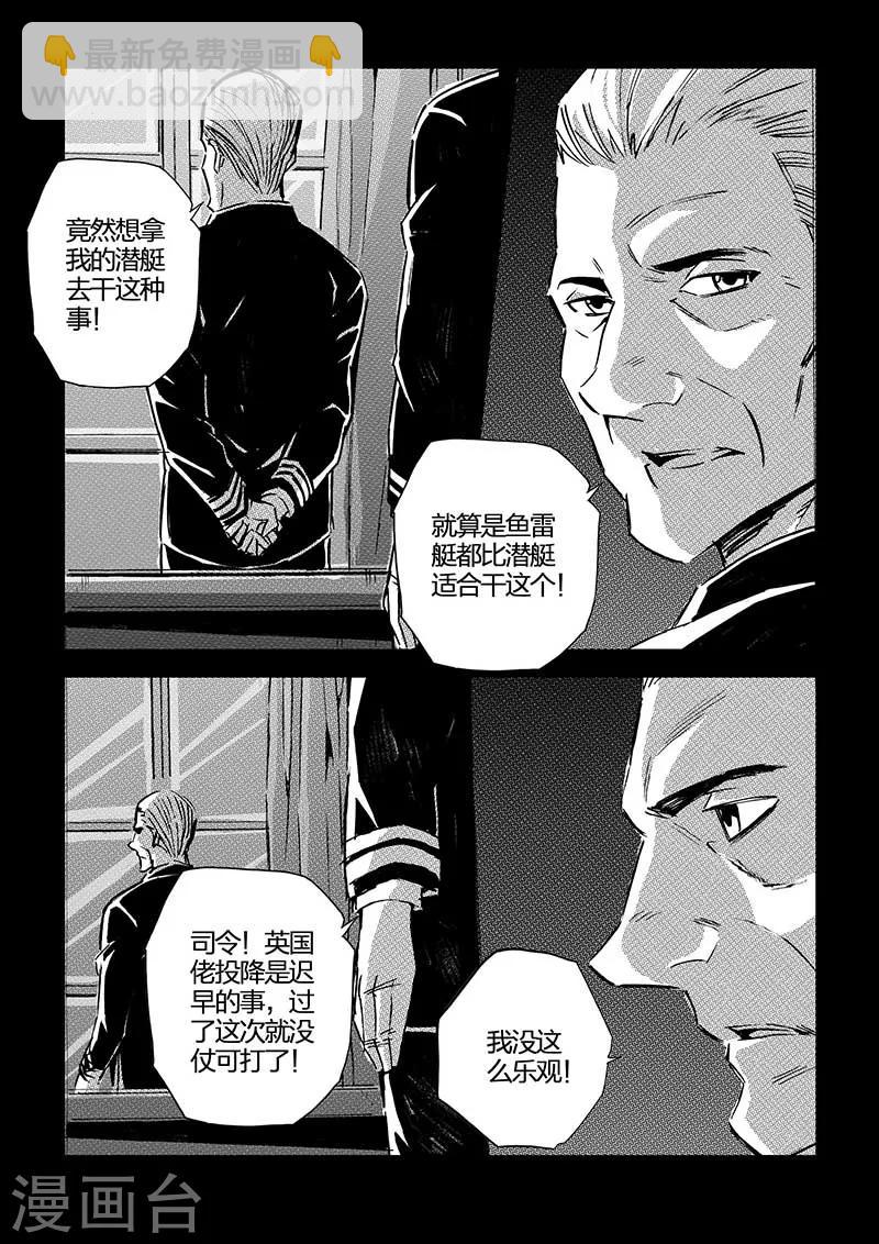 🍹海狼U-37 第50话 第3页