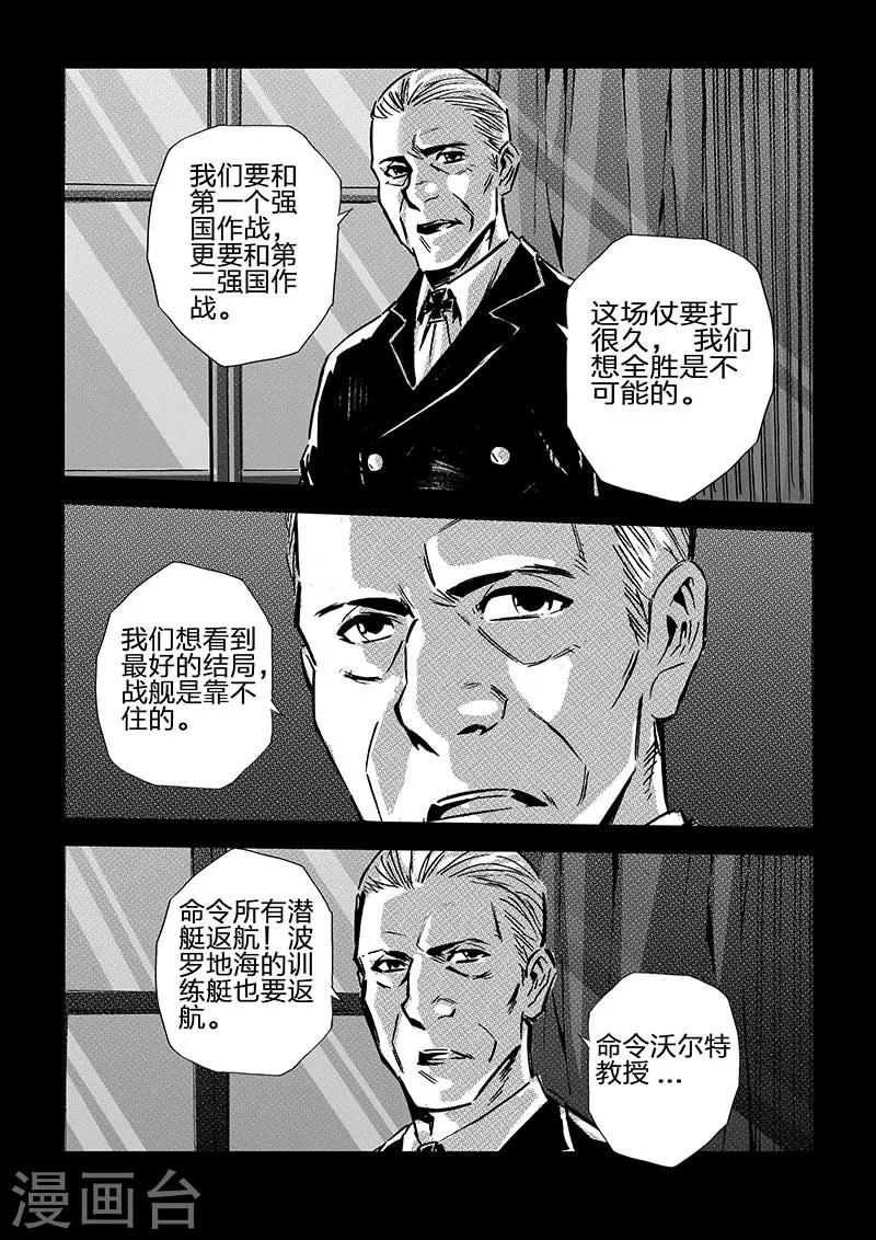 🍹海狼U-37 第50话 第4页