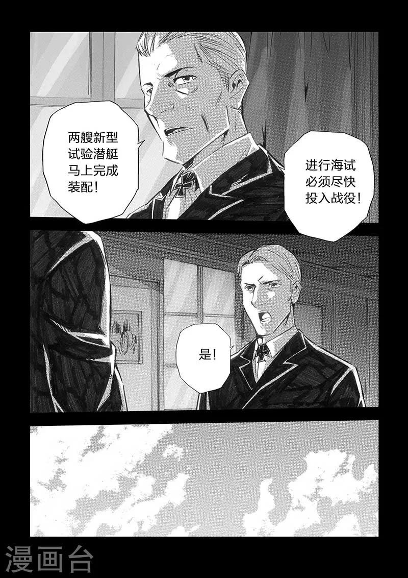 🍹海狼U-37 第50话 第5页