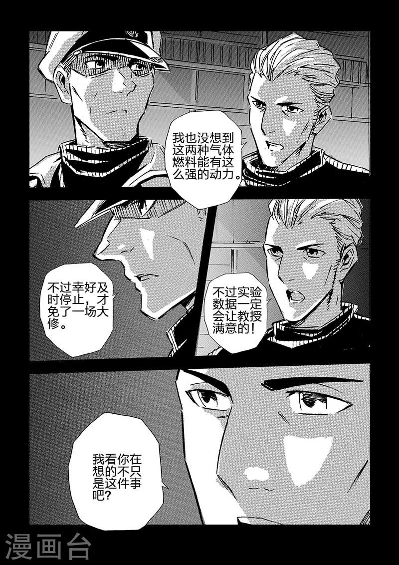 🍹海狼U-37 第50话 第8页