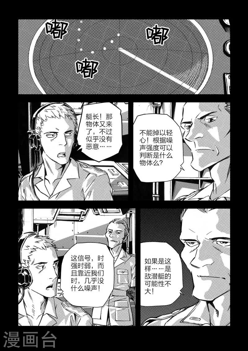 🍹海狼U-37 第6话 第10页