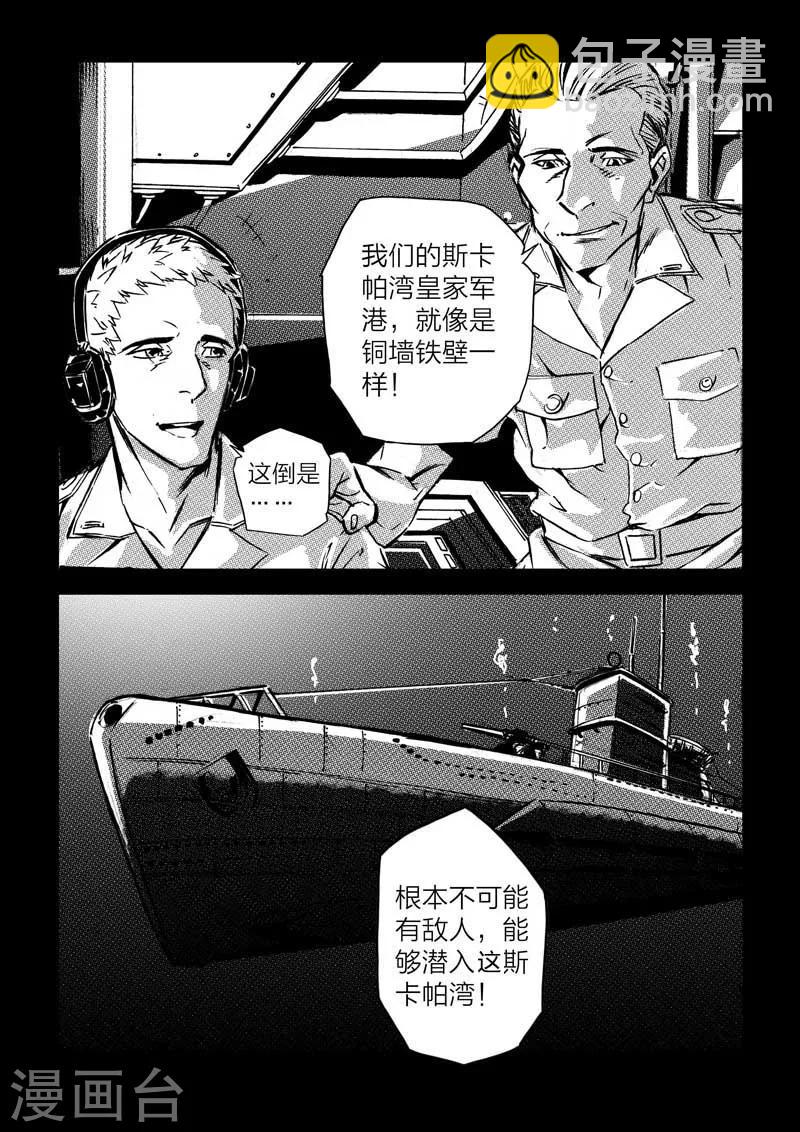 🍹海狼U-37 第6话 第14页