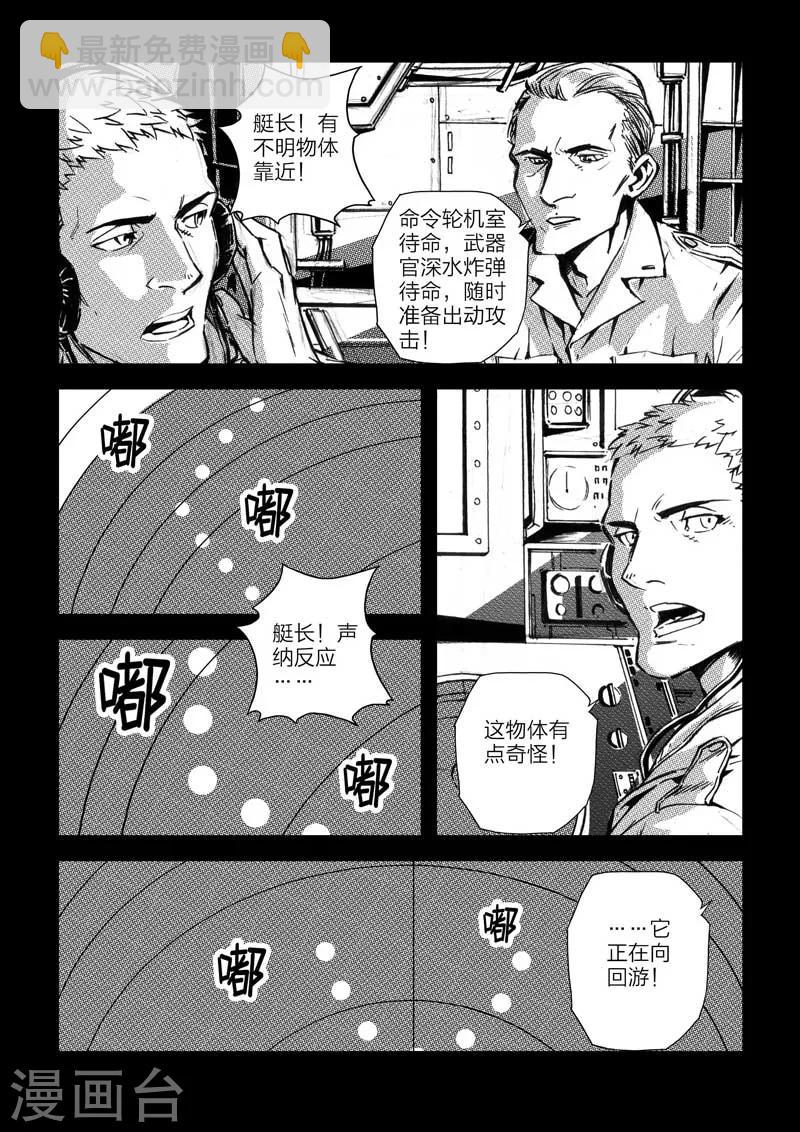 🍹海狼U-37 第6话 第3页