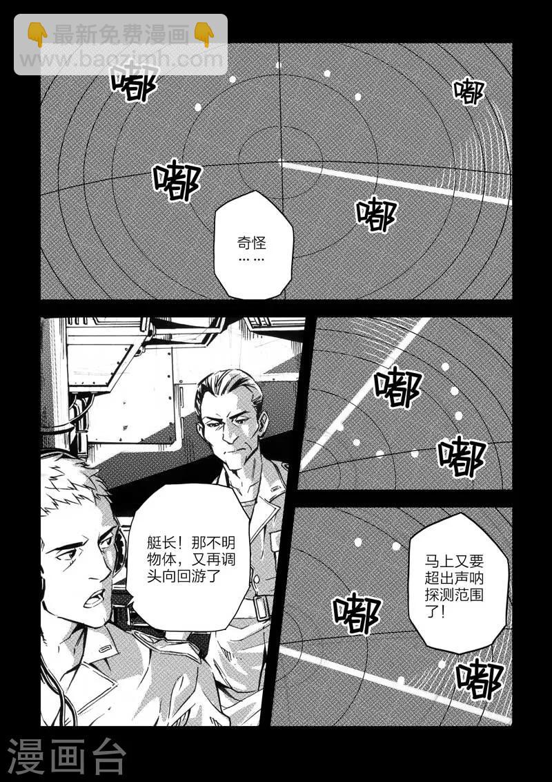 🍹海狼U-37 第6话 第8页