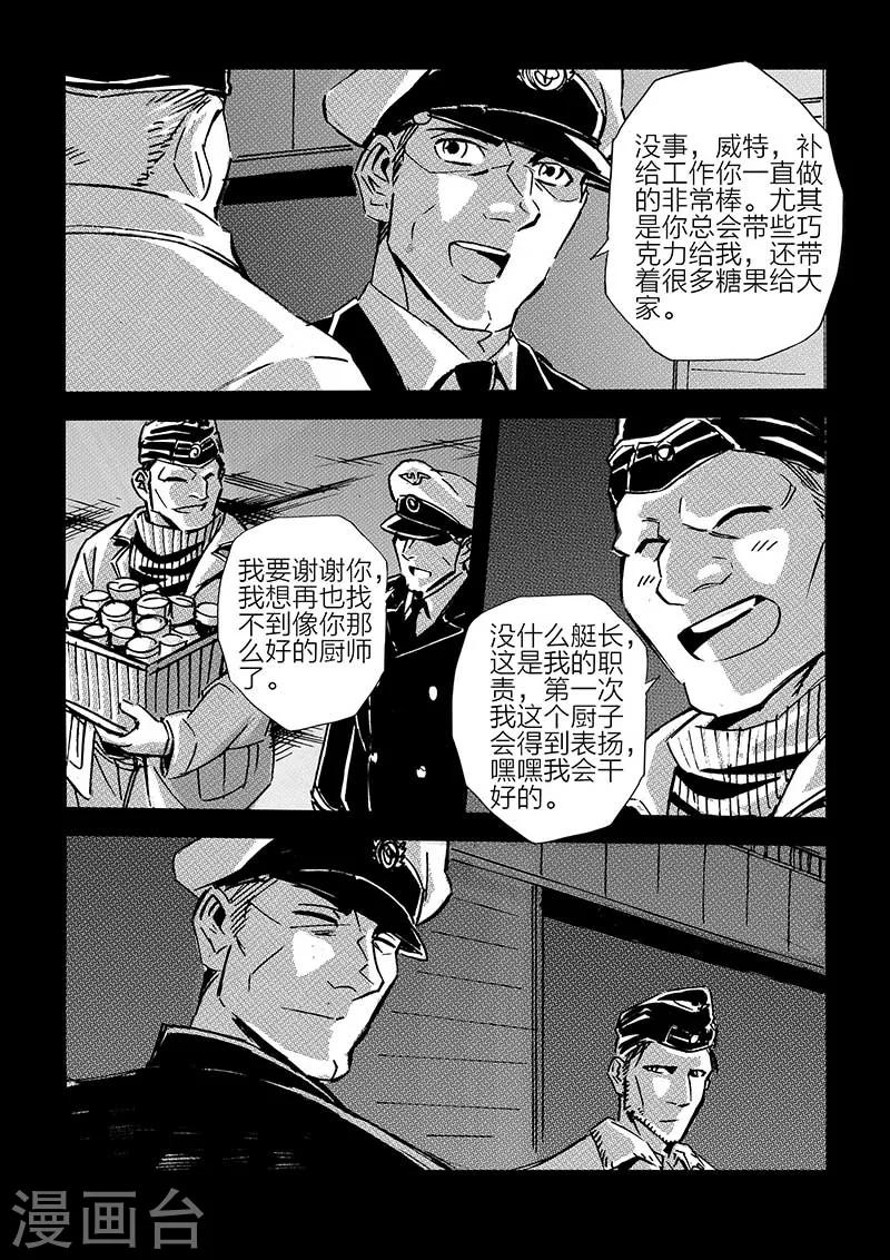 🍹海狼U-37 第52话 第11页