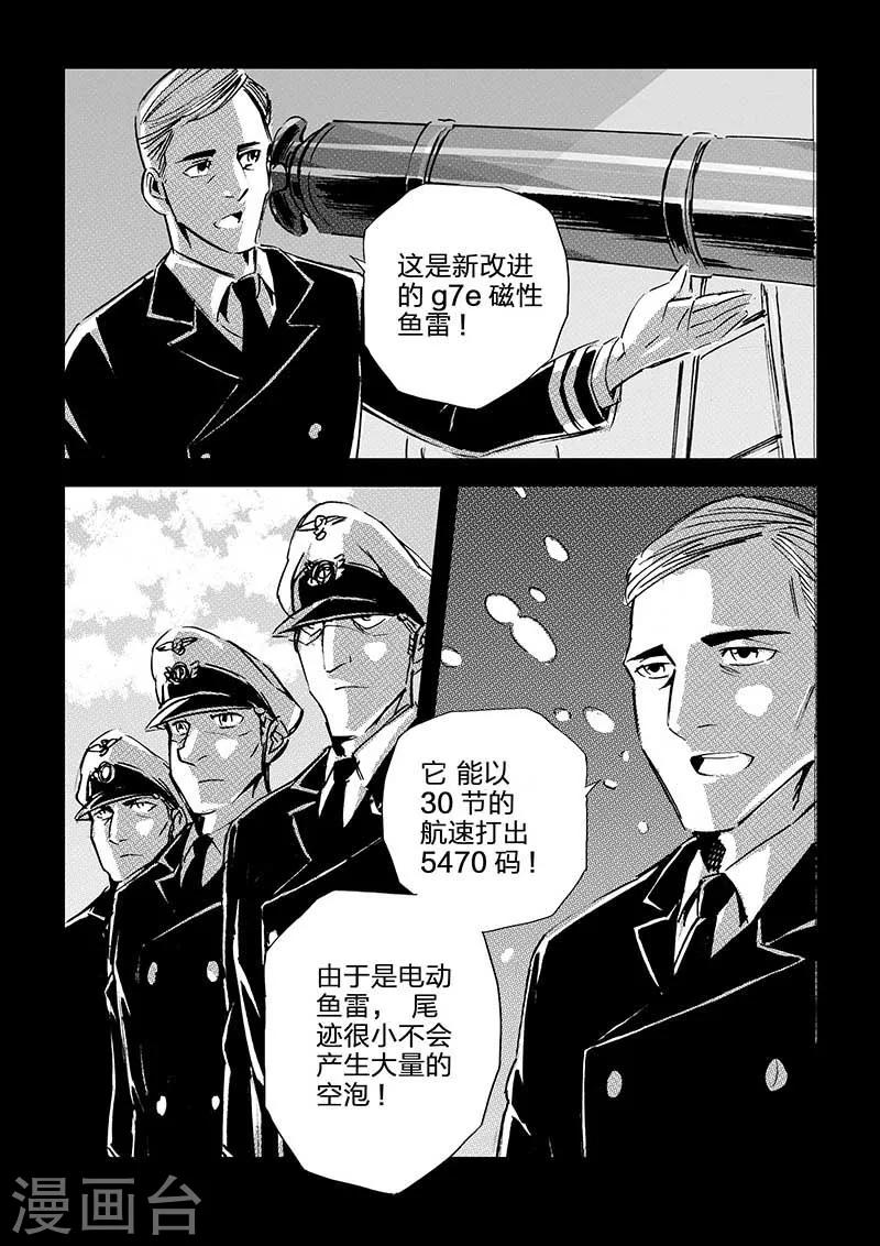 🍹海狼U-37 第52话 第13页