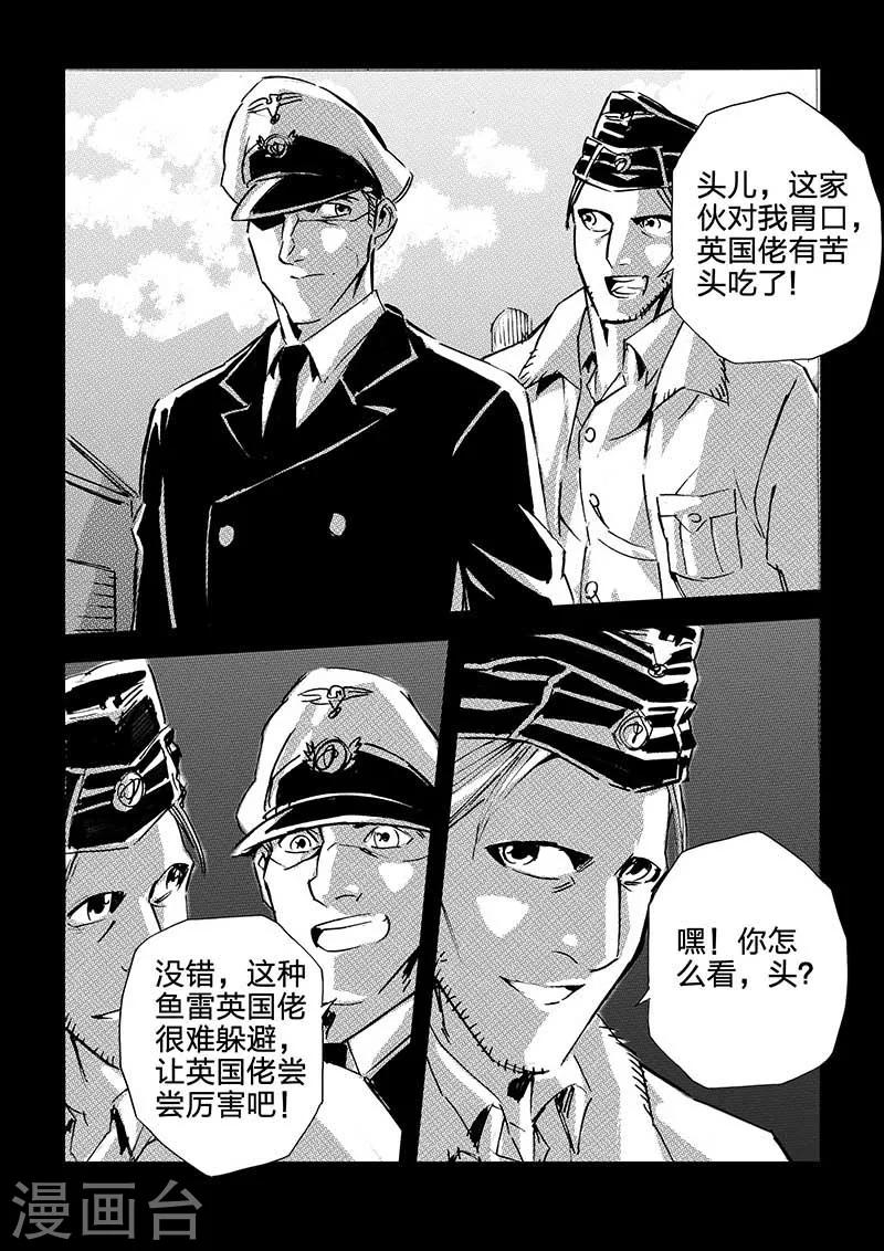 🍹海狼U-37 第52话 第16页