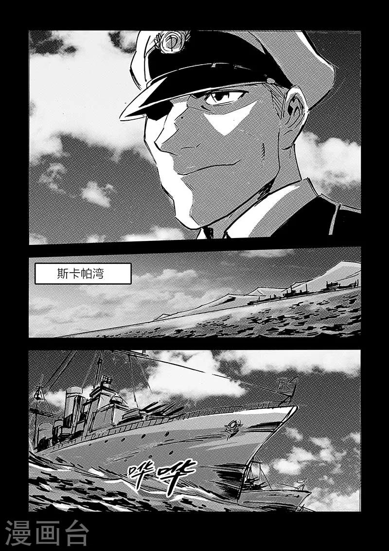 🍹海狼U-37 第52话 第17页