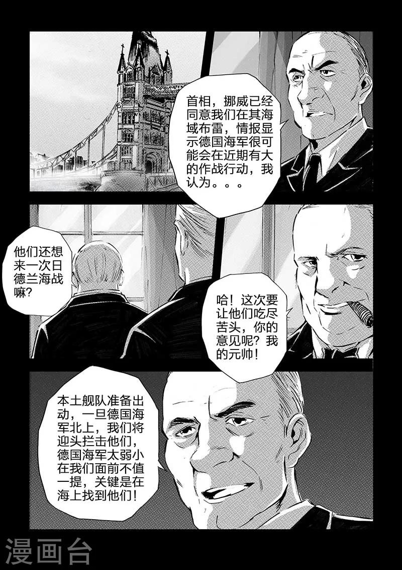 🍹海狼U-37 第52话 第5页