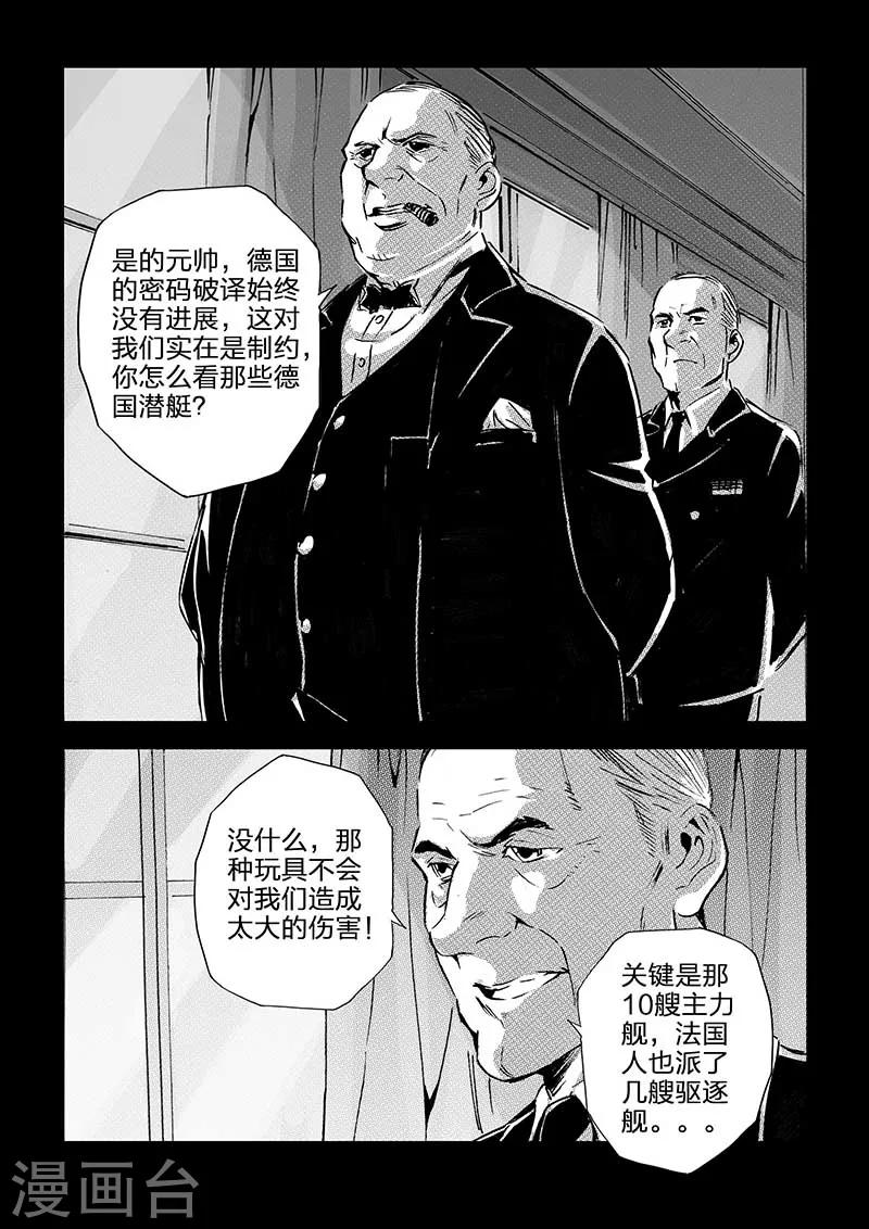 🍹海狼U-37 第52话 第6页