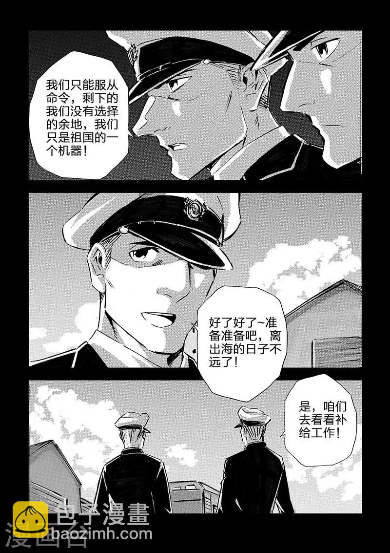 🍹海狼U-37 第52话 第9页