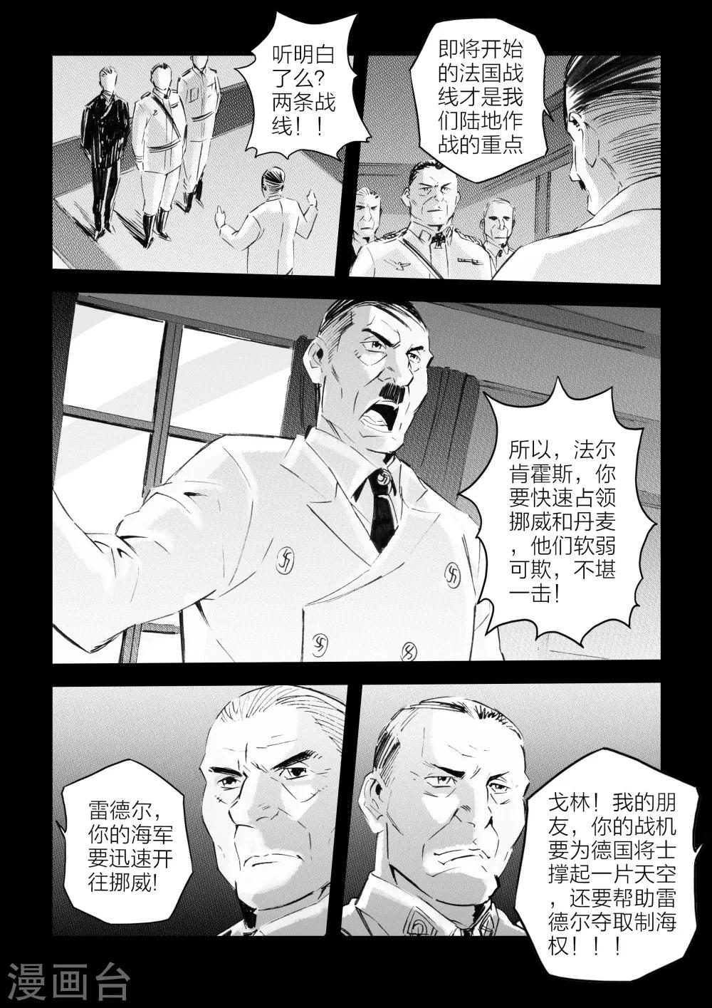 🍹海狼U-37 第54话 第10页