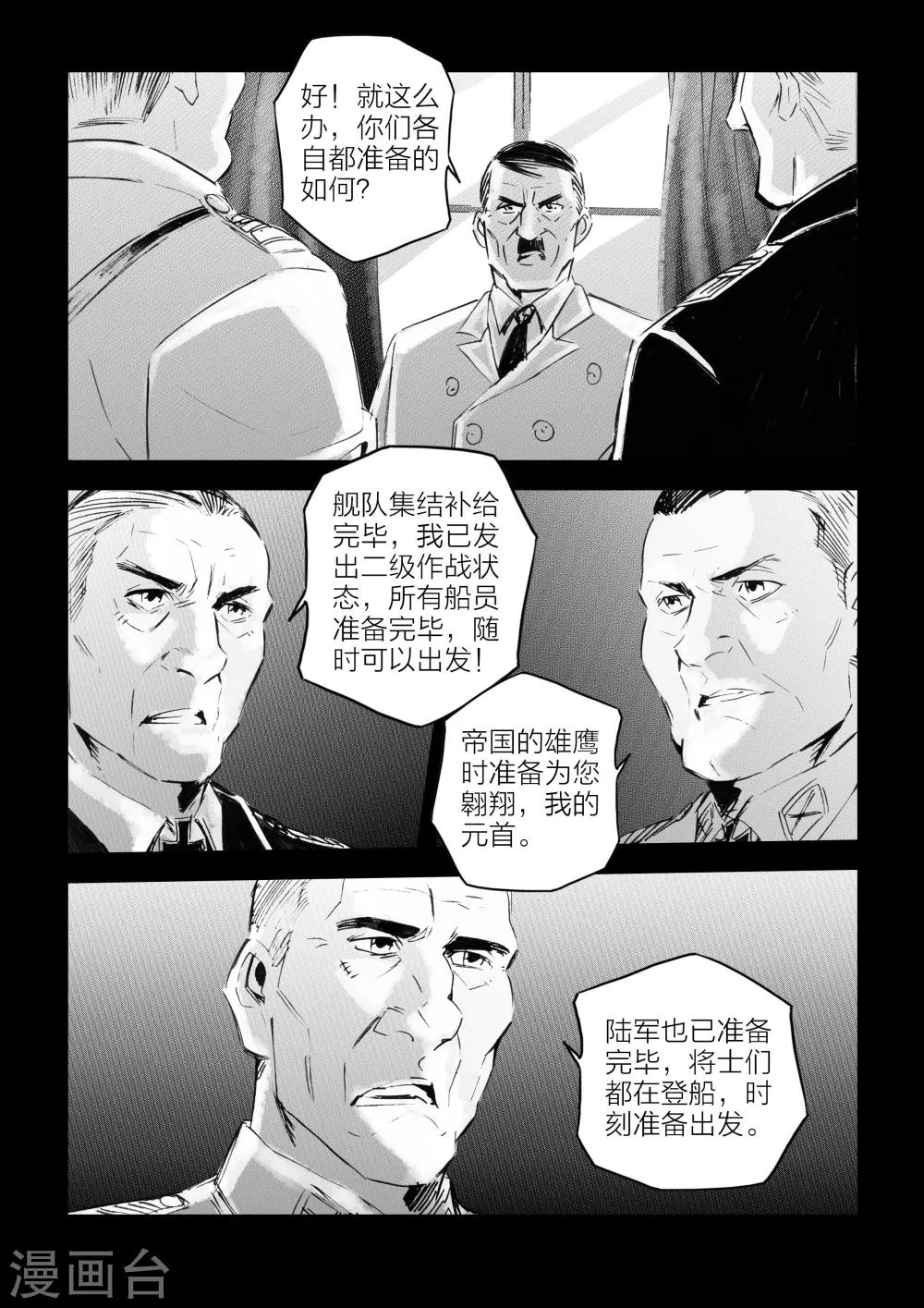 🍹海狼U-37 第54话 第12页