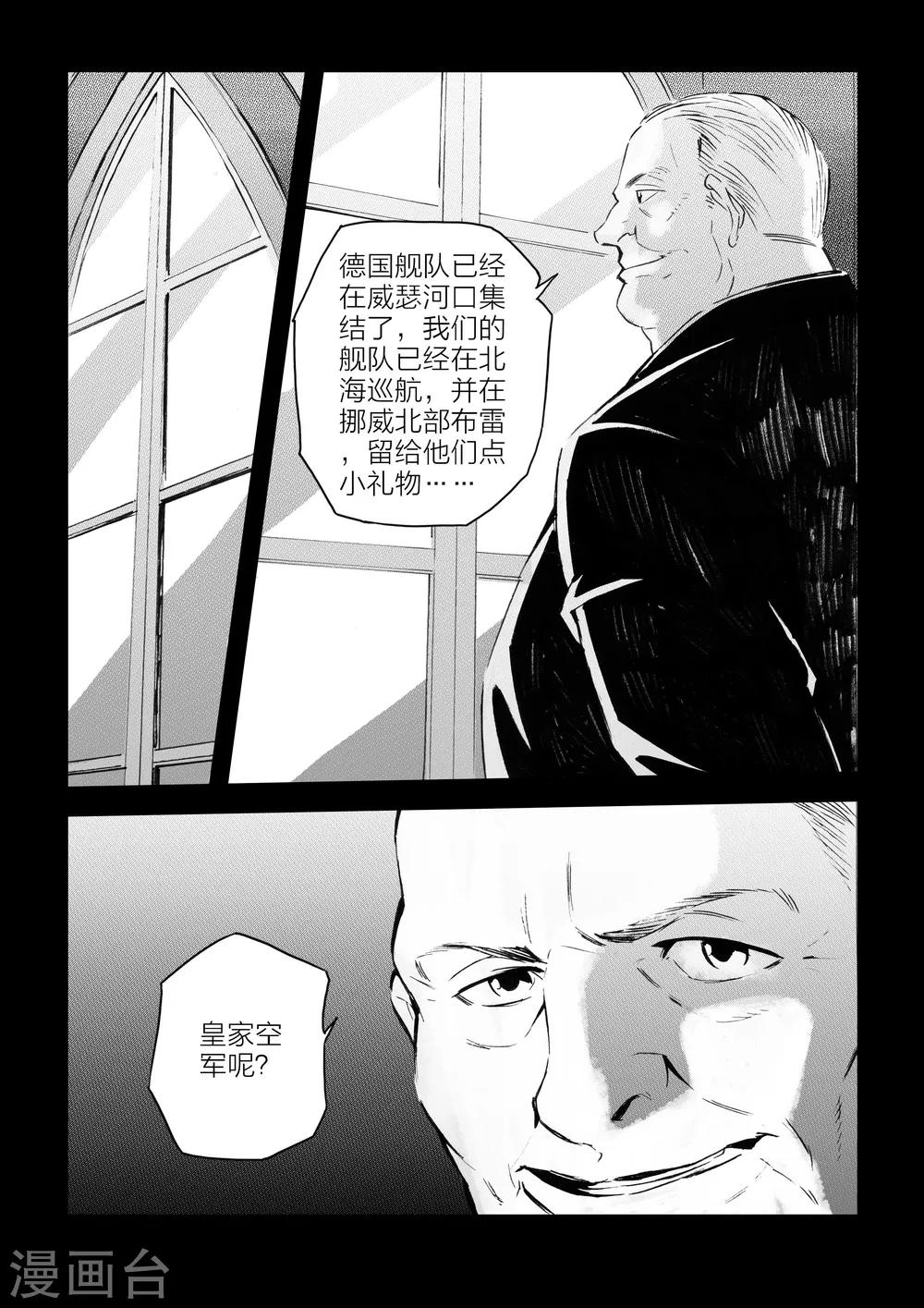🍹海狼U-37 第54话 第14页