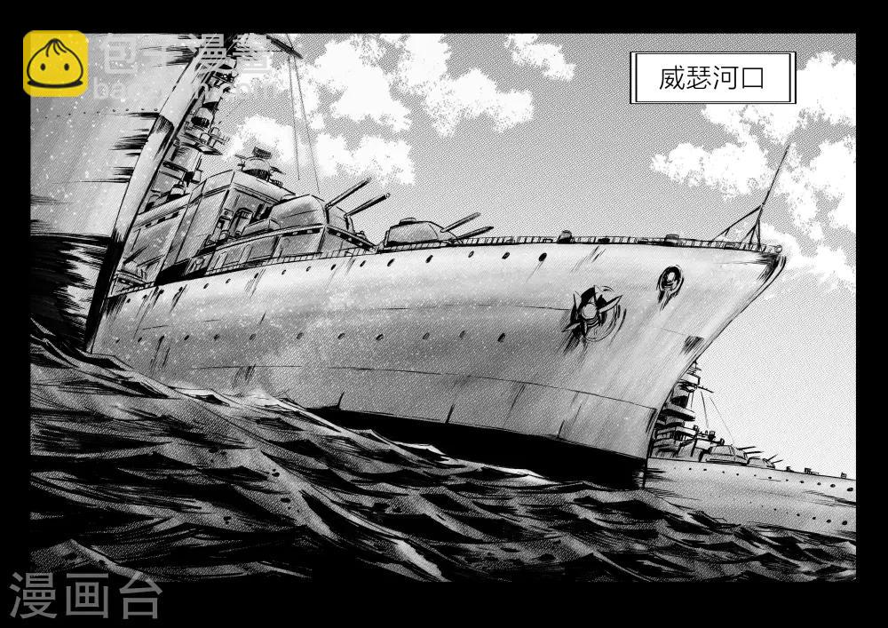 🍹海狼U-37 第54话 第4页