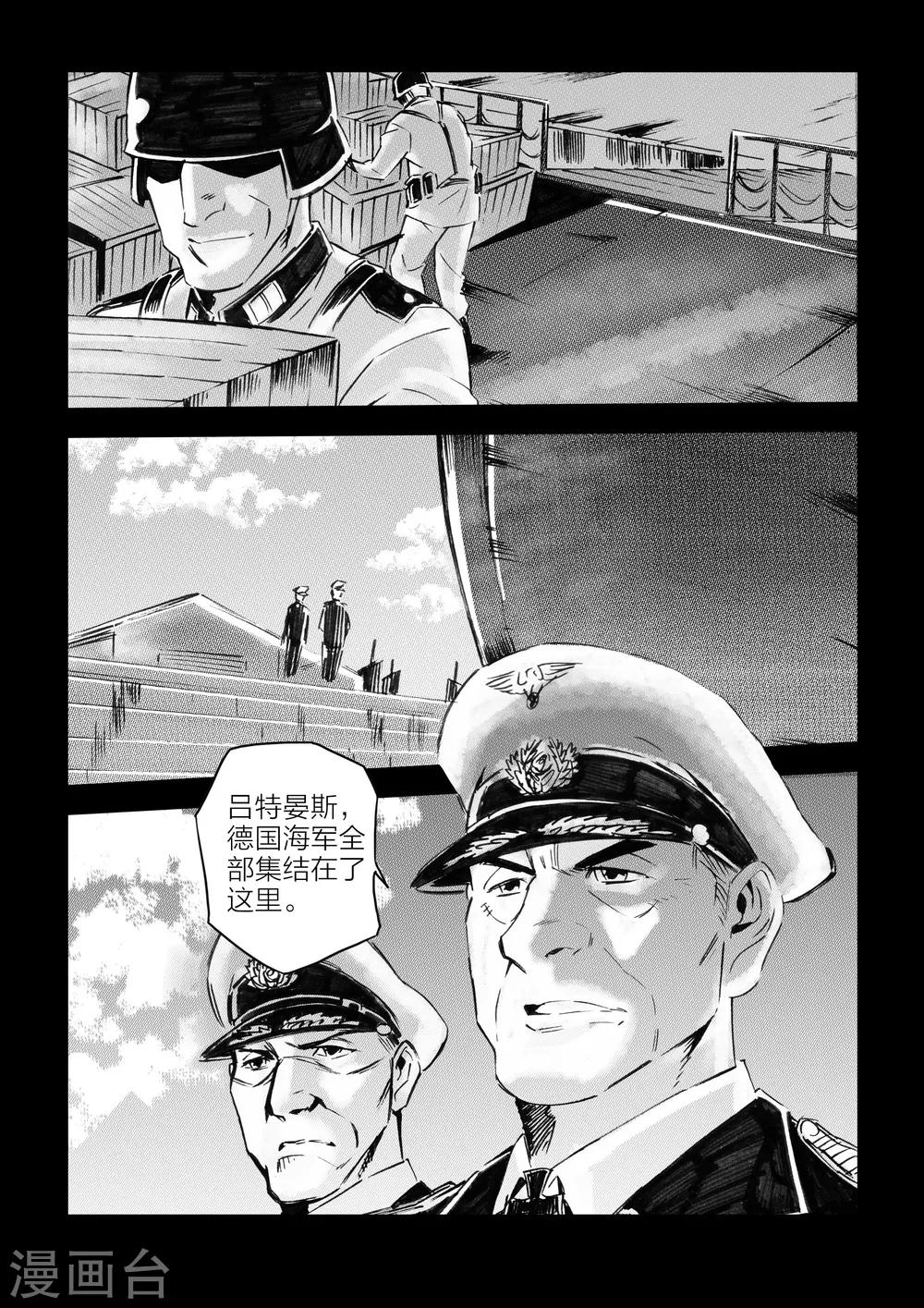 🍹海狼U-37 第54话 第5页