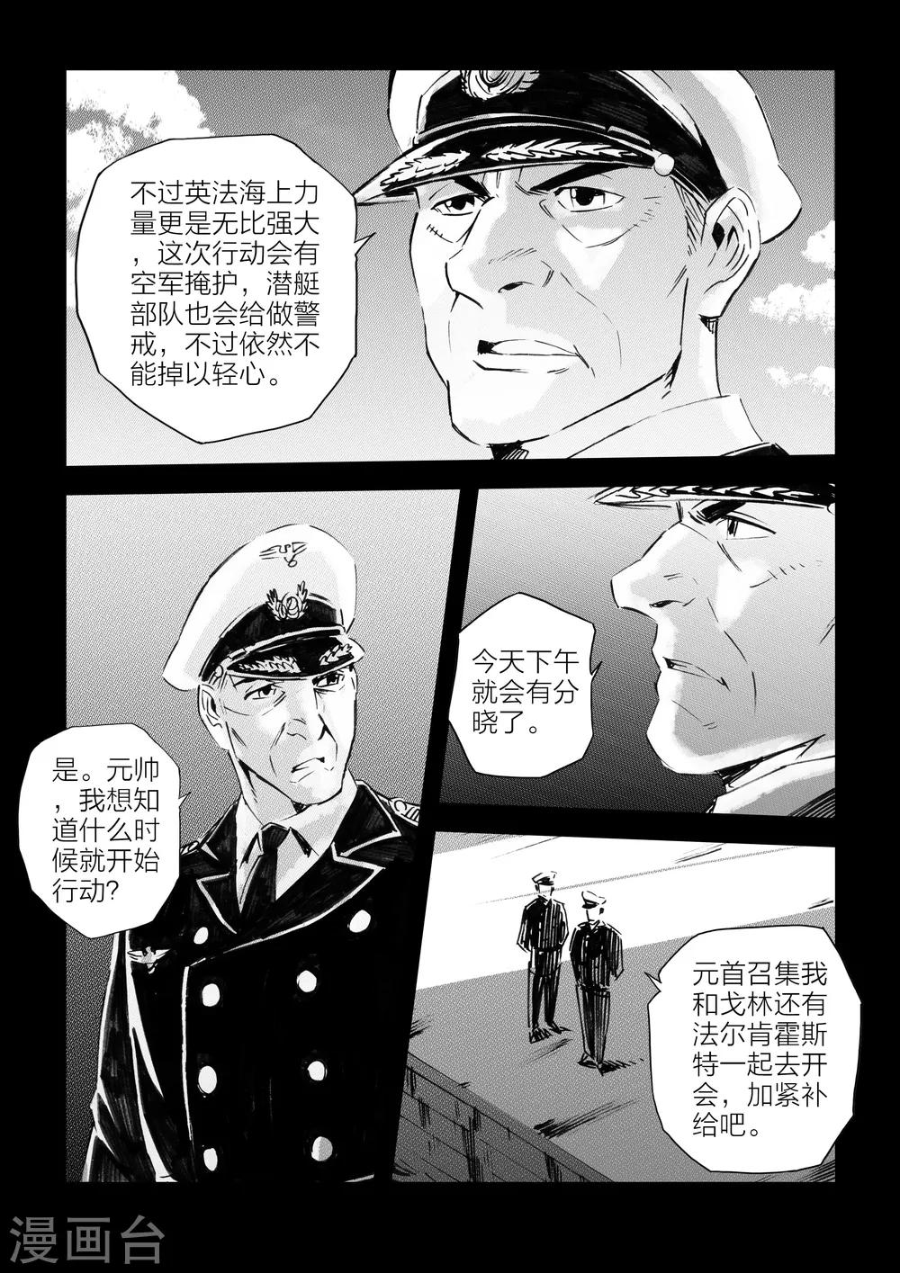 🍹海狼U-37 第54话 第6页