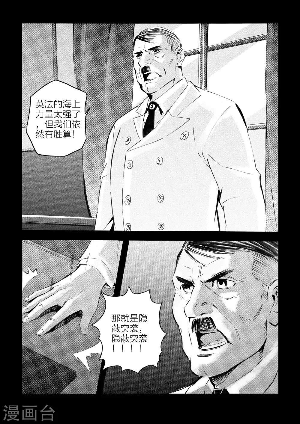 🍹海狼U-37 第54话 第8页