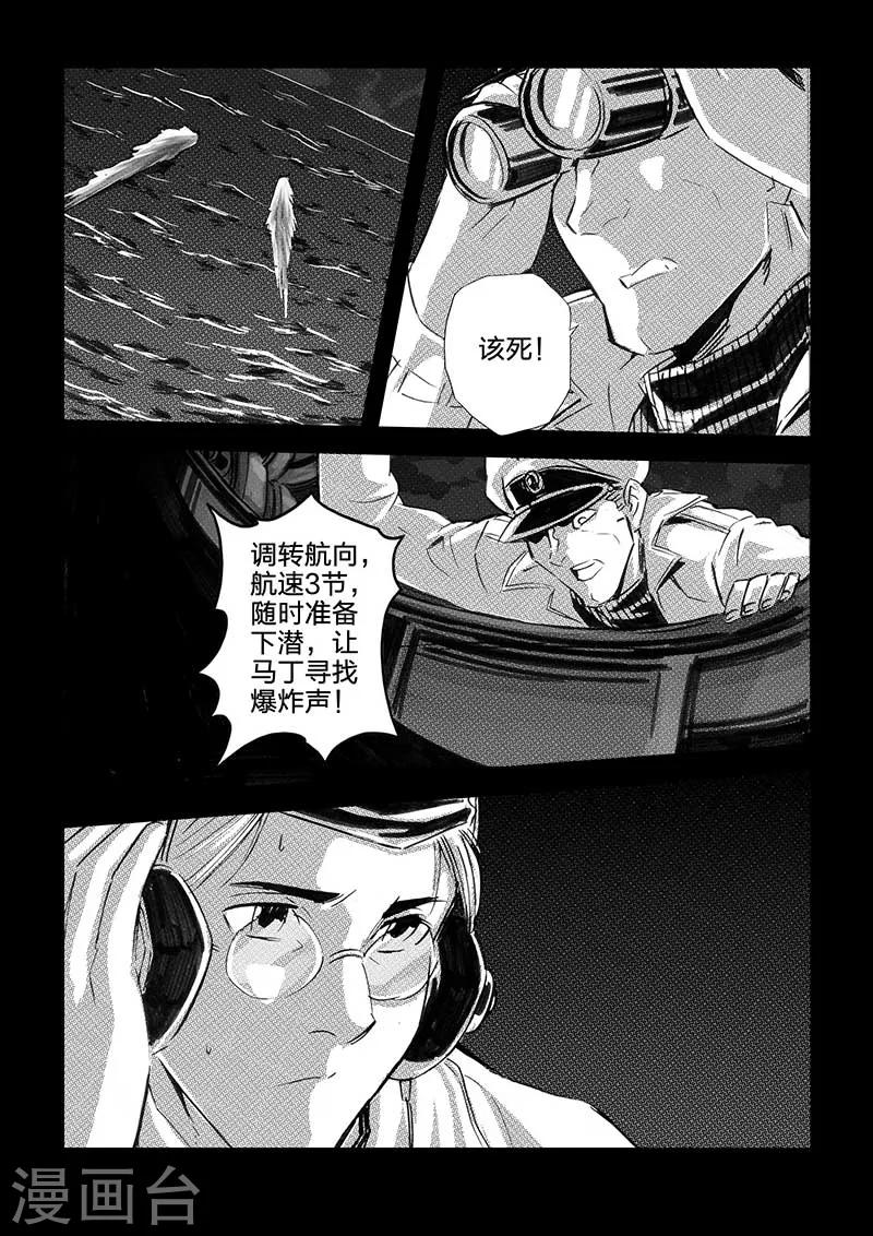 🍹海狼U-37 第56话 第11页