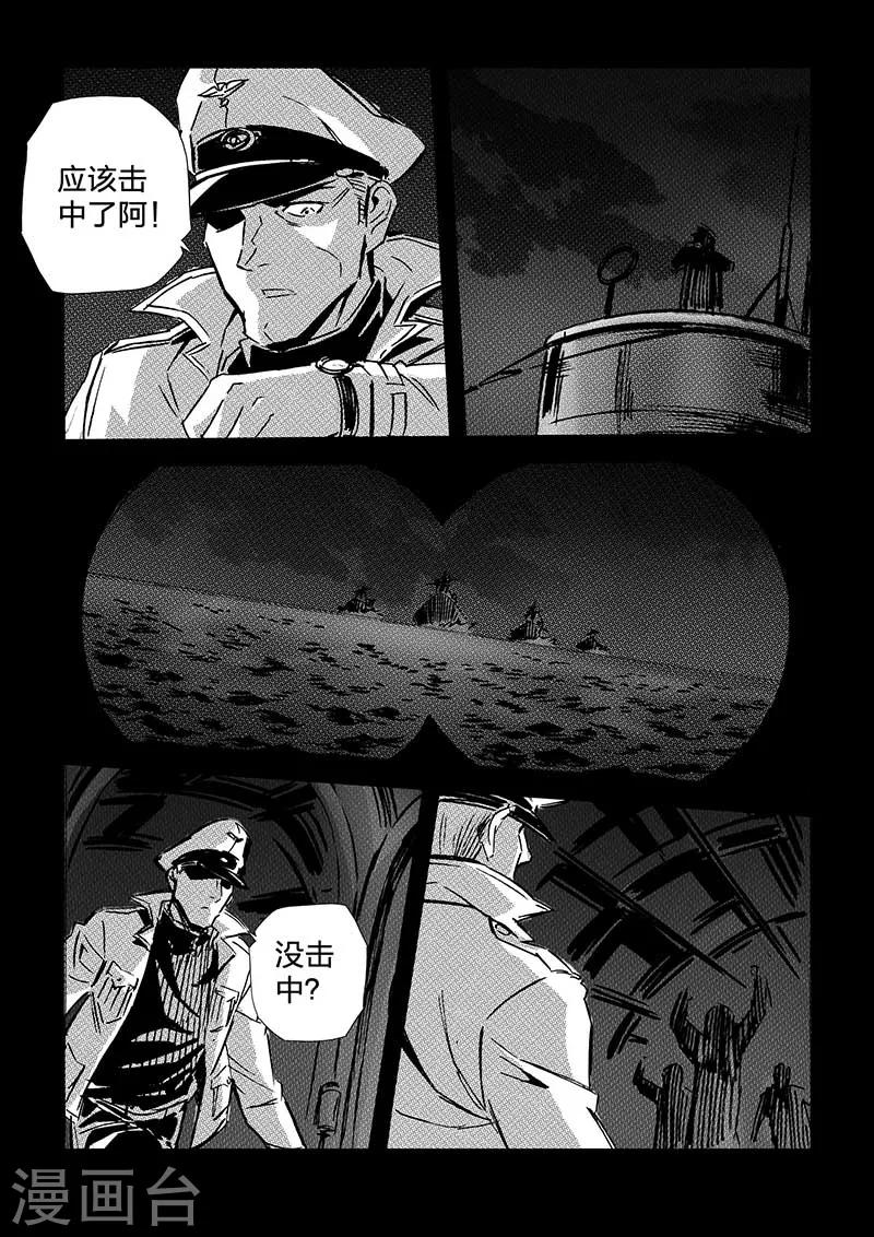 🍹海狼U-37 第56话 第13页