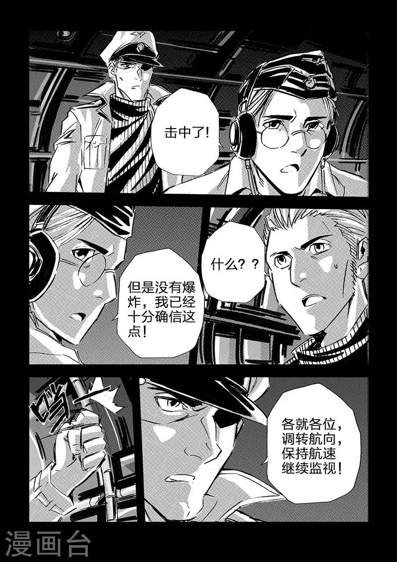 🍹海狼U-37 第56话 第14页