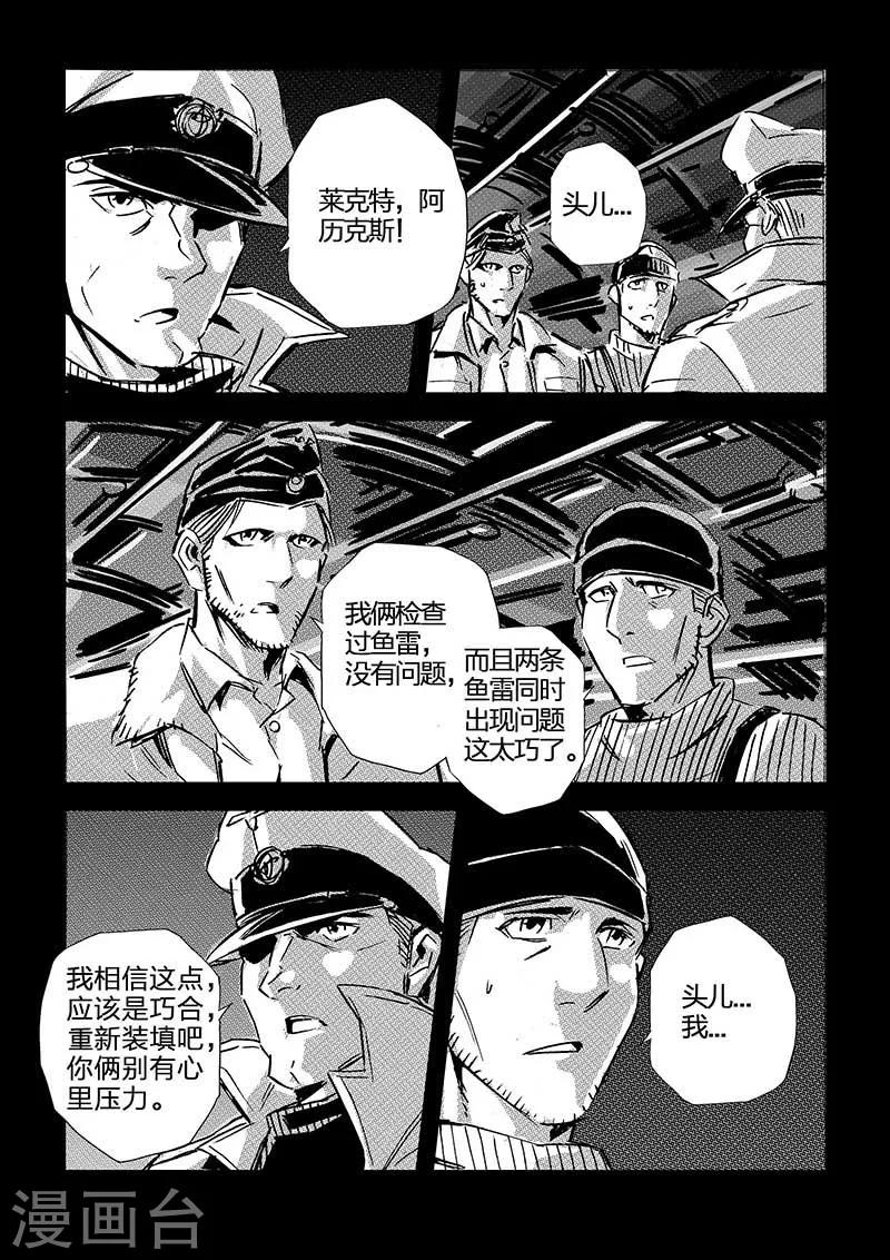 🍹海狼U-37 第56话 第15页