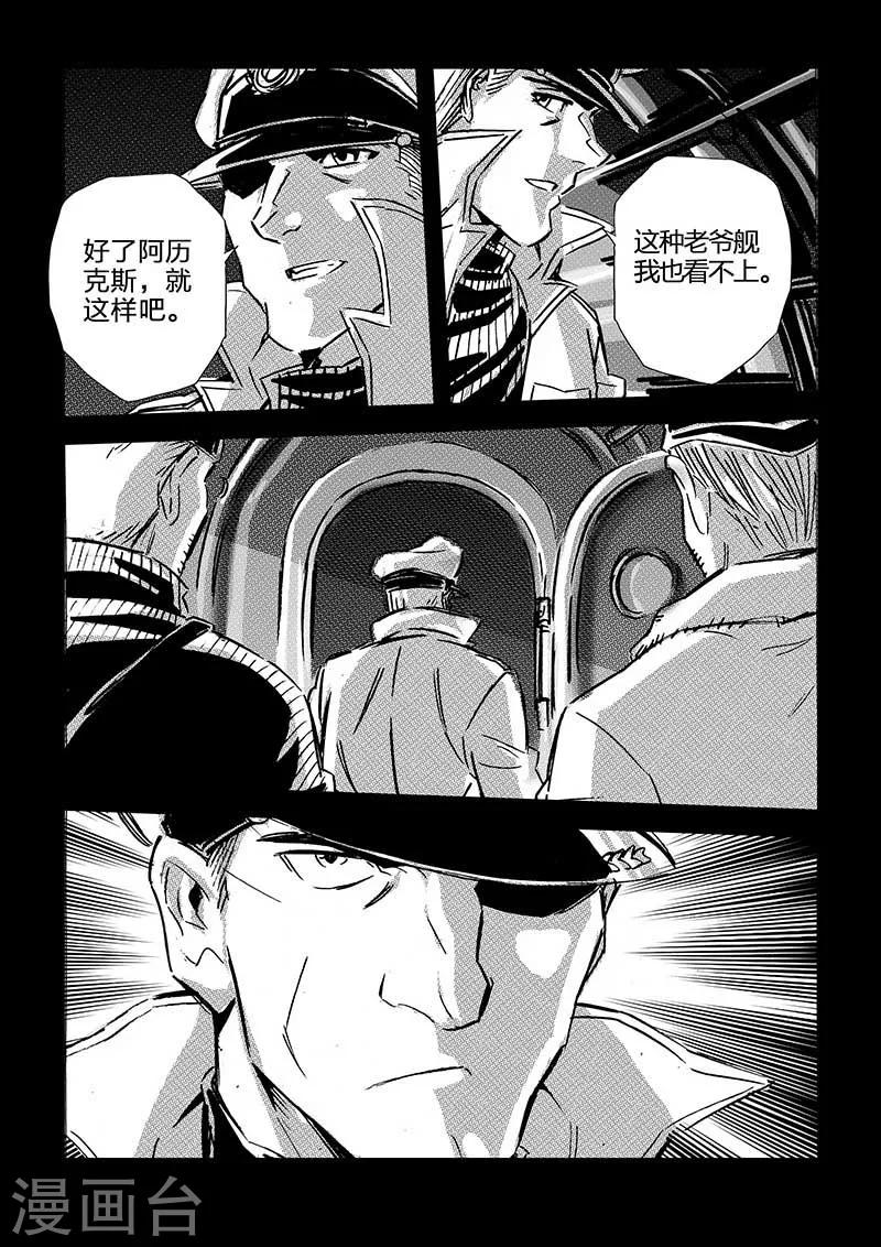 🍹海狼U-37 第56话 第16页